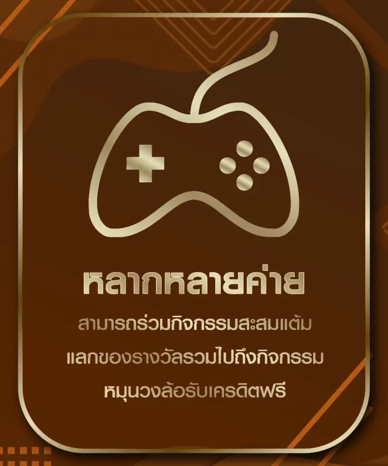 หลากหลายค่าย