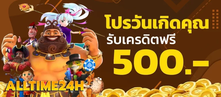 โปรวันเกิด